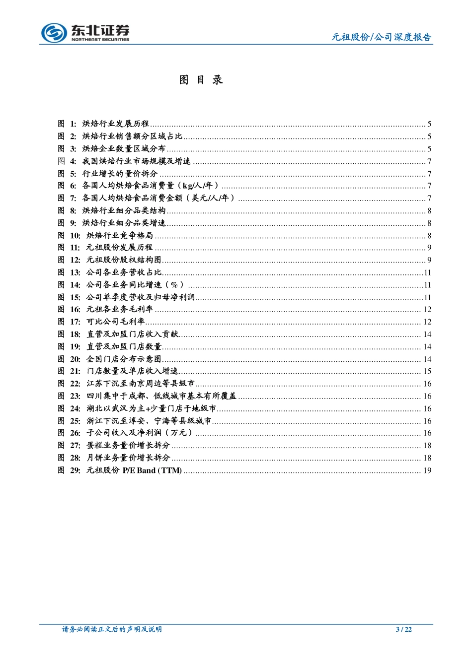 元祖股份：始于台北扎根大陆,匠心沉淀礼品名家_第3页