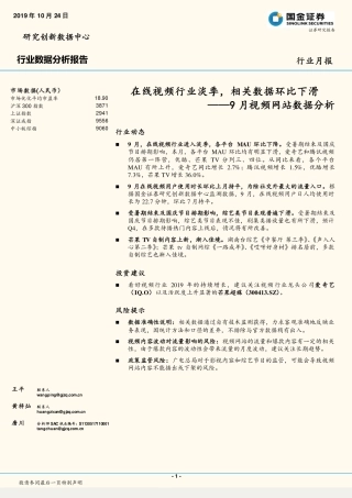 月视频网站数据分析：在线视频行业淡季，相关数据环比下滑