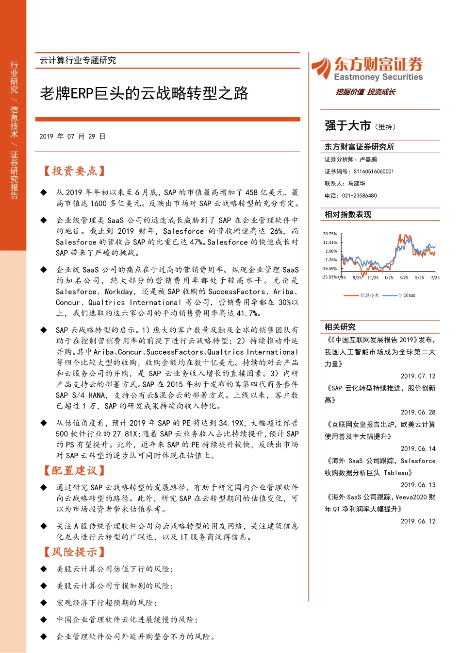 云计算行业专题研究：老牌ERP巨头的云战略转型之路_第1页