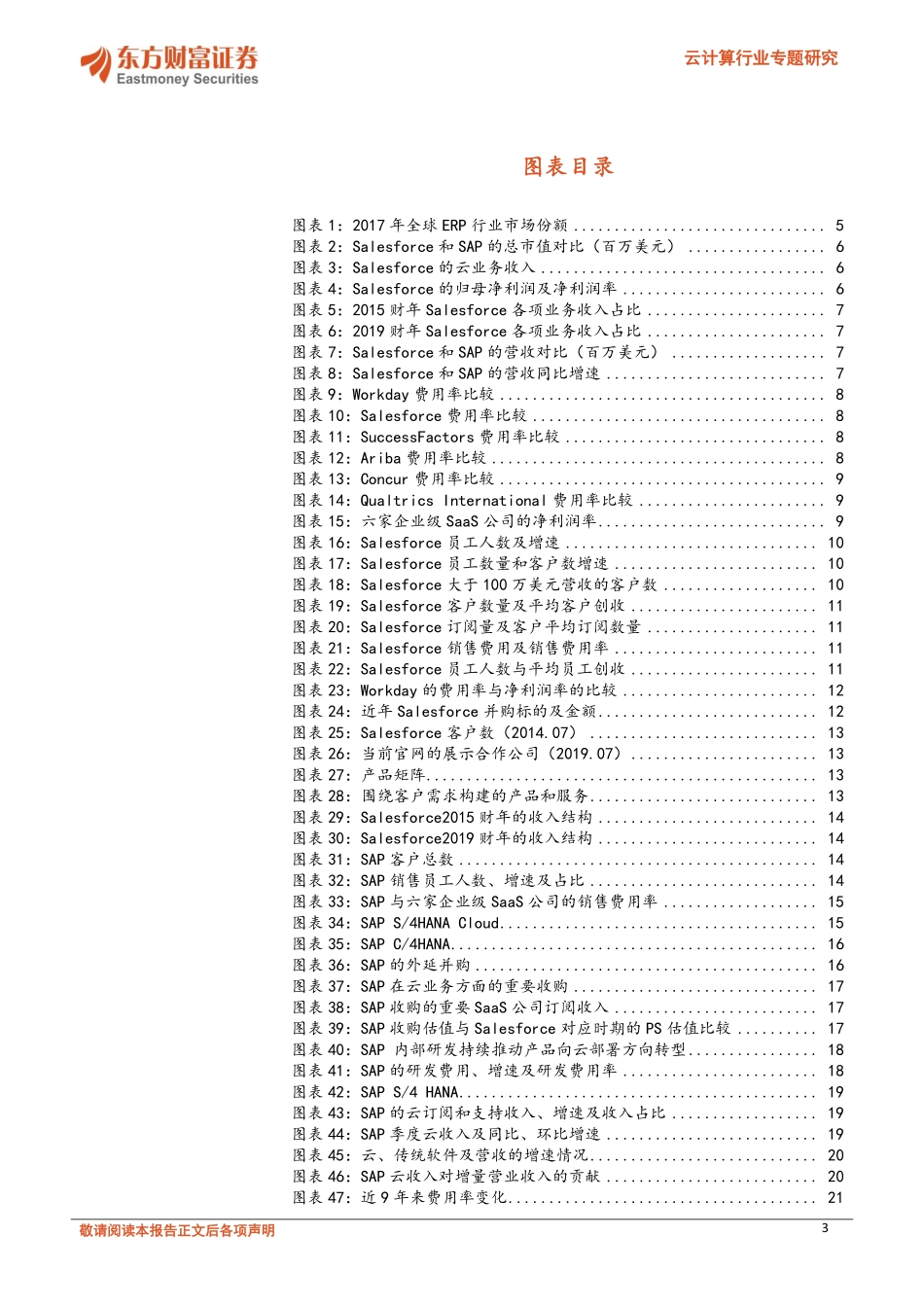 云计算行业专题研究：老牌ERP巨头的云战略转型之路_第3页