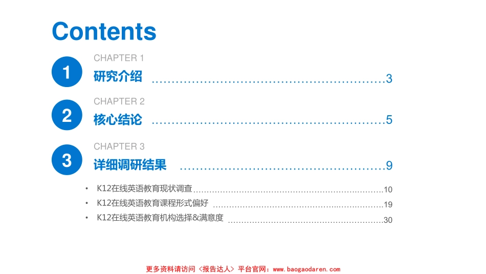 在线英语教育用户调研报告-氪-页_第2页