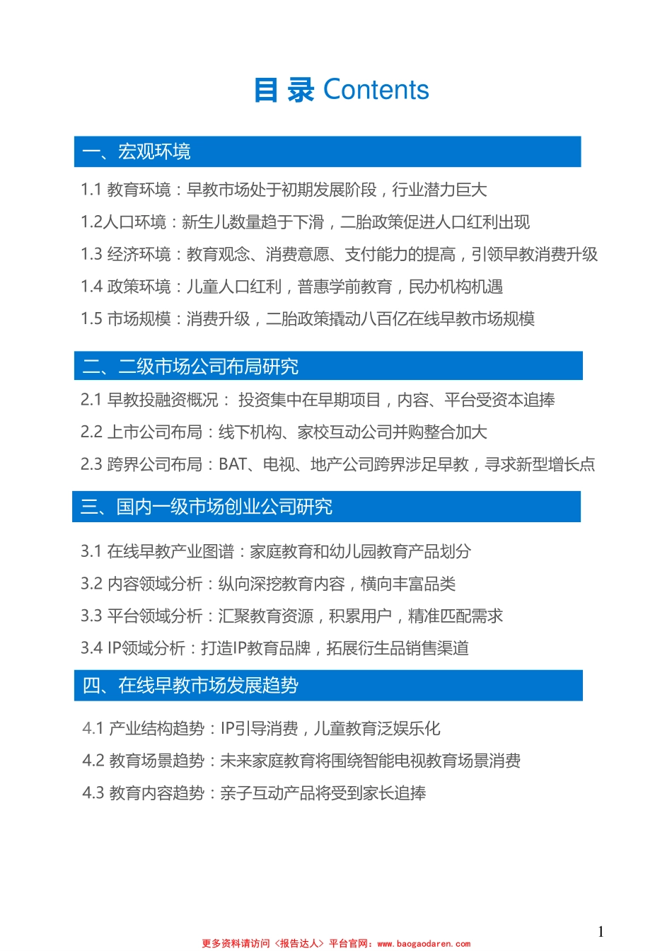 在线早教研究报告-Kr-页_第2页
