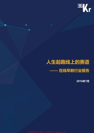 在线早教研究报告-Kr-页