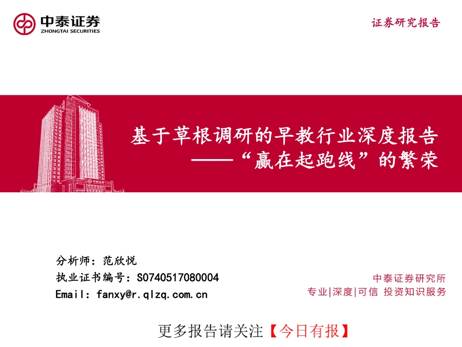 早教行业深度报告-赢在起跑线的繁荣_第1页