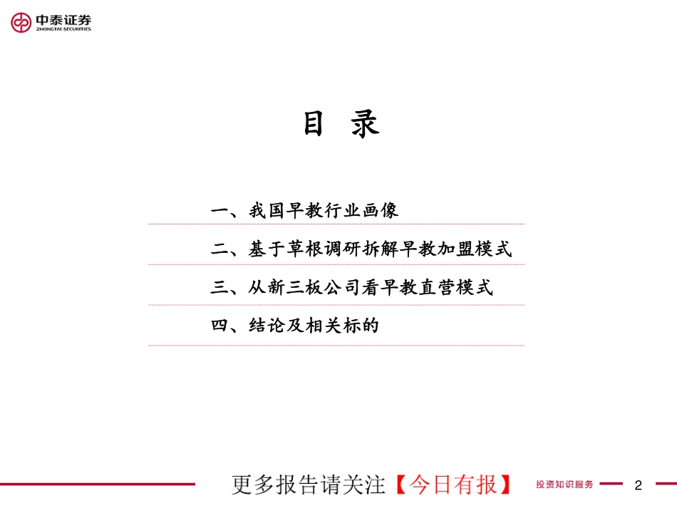早教行业深度报告-赢在起跑线的繁荣_第2页