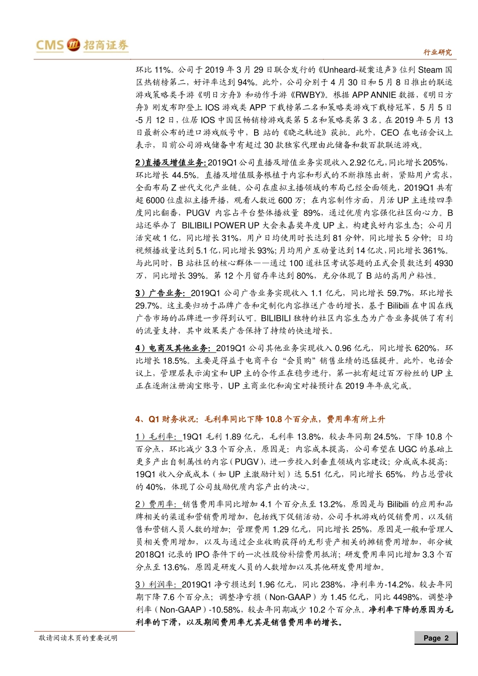 招商证券-互联网-哔哩哔哩年一季报解读-游戏业务回暖，直播电商爆发，内容投入扩大_第2页