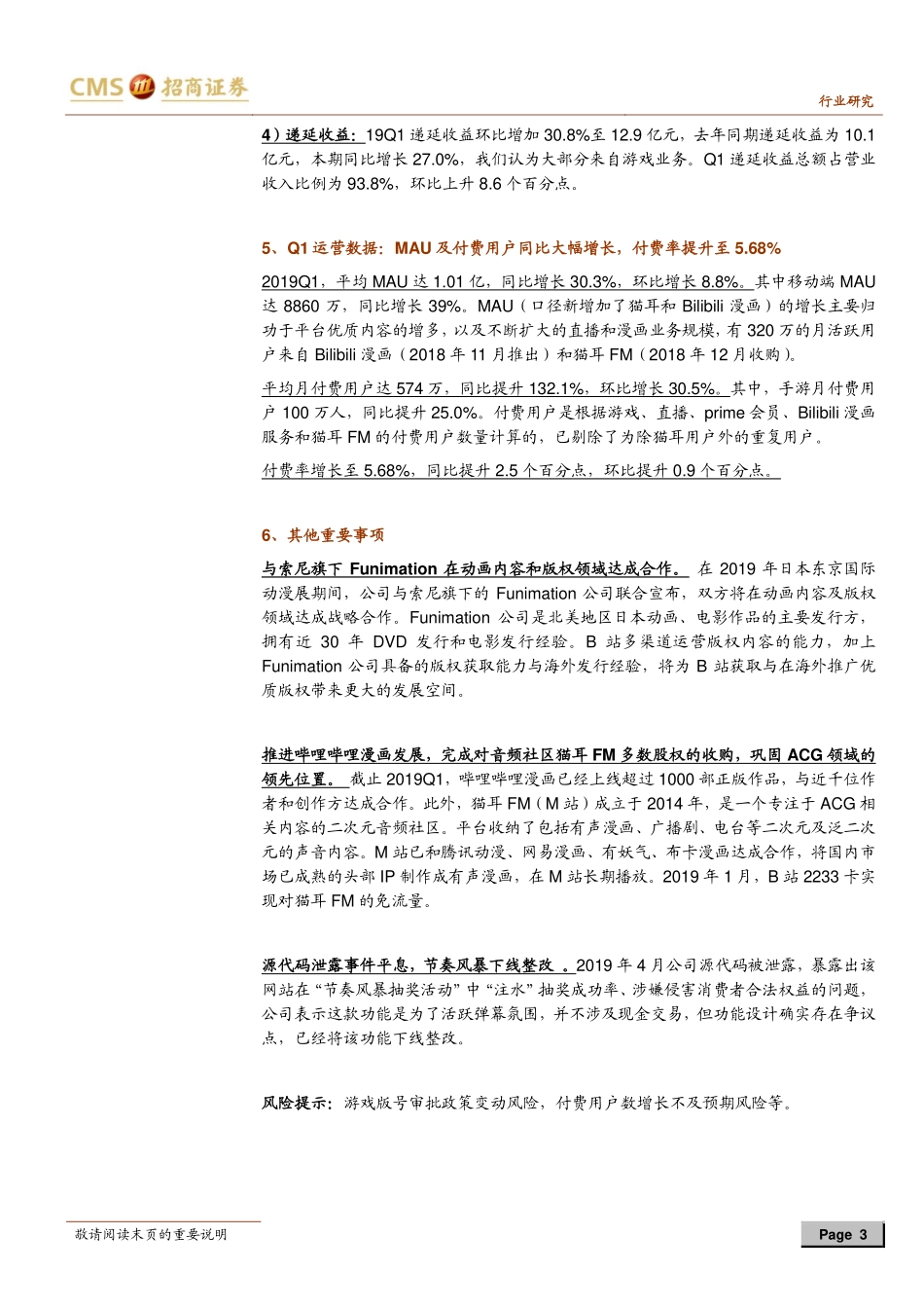招商证券-互联网-哔哩哔哩年一季报解读-游戏业务回暖，直播电商爆发，内容投入扩大_第3页