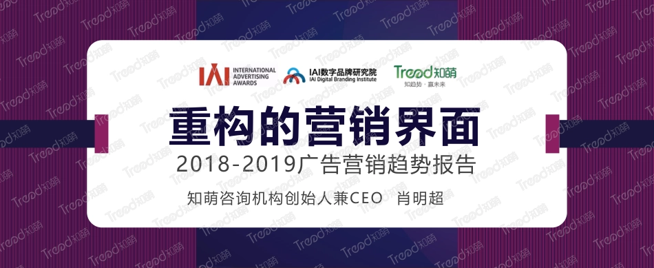 知萌--广告营销趋势报告--页_第1页