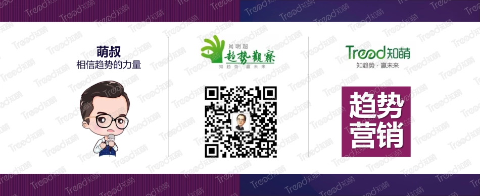 知萌--广告营销趋势报告--页_第2页