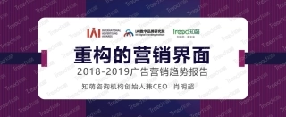 知萌--广告营销趋势报告--页