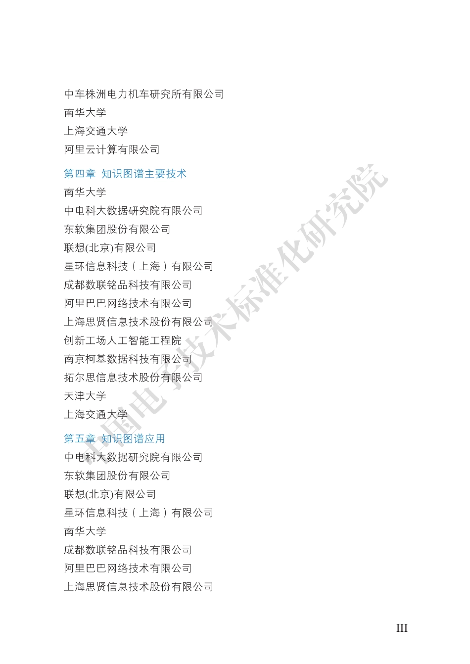 知识图谱标准化白皮书()--页_第3页