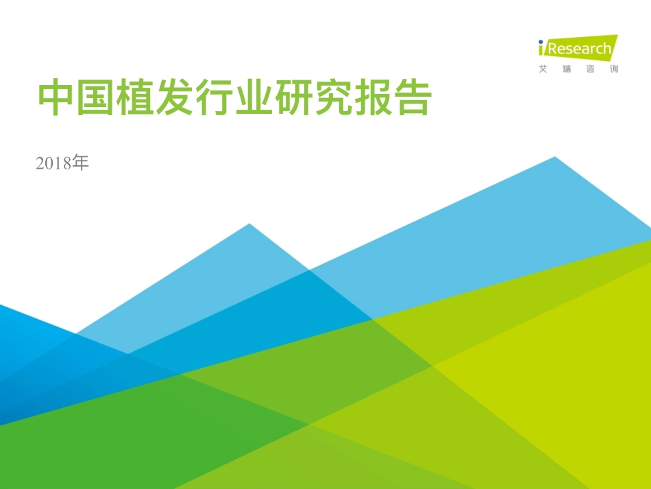 植发行业：中国植发行业研究报告_第1页