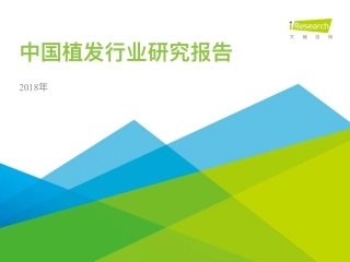 植发行业：中国植发行业研究报告