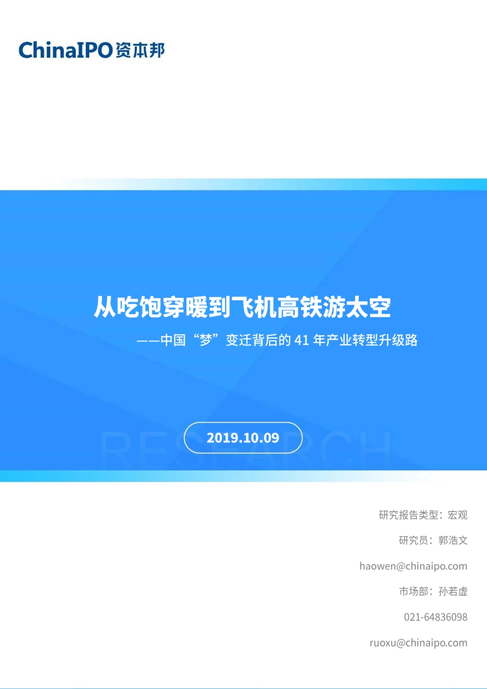 中国“梦”变迁背后的年产业转型升级路-从吃饱穿暖到飞机高铁游太空-_第1页