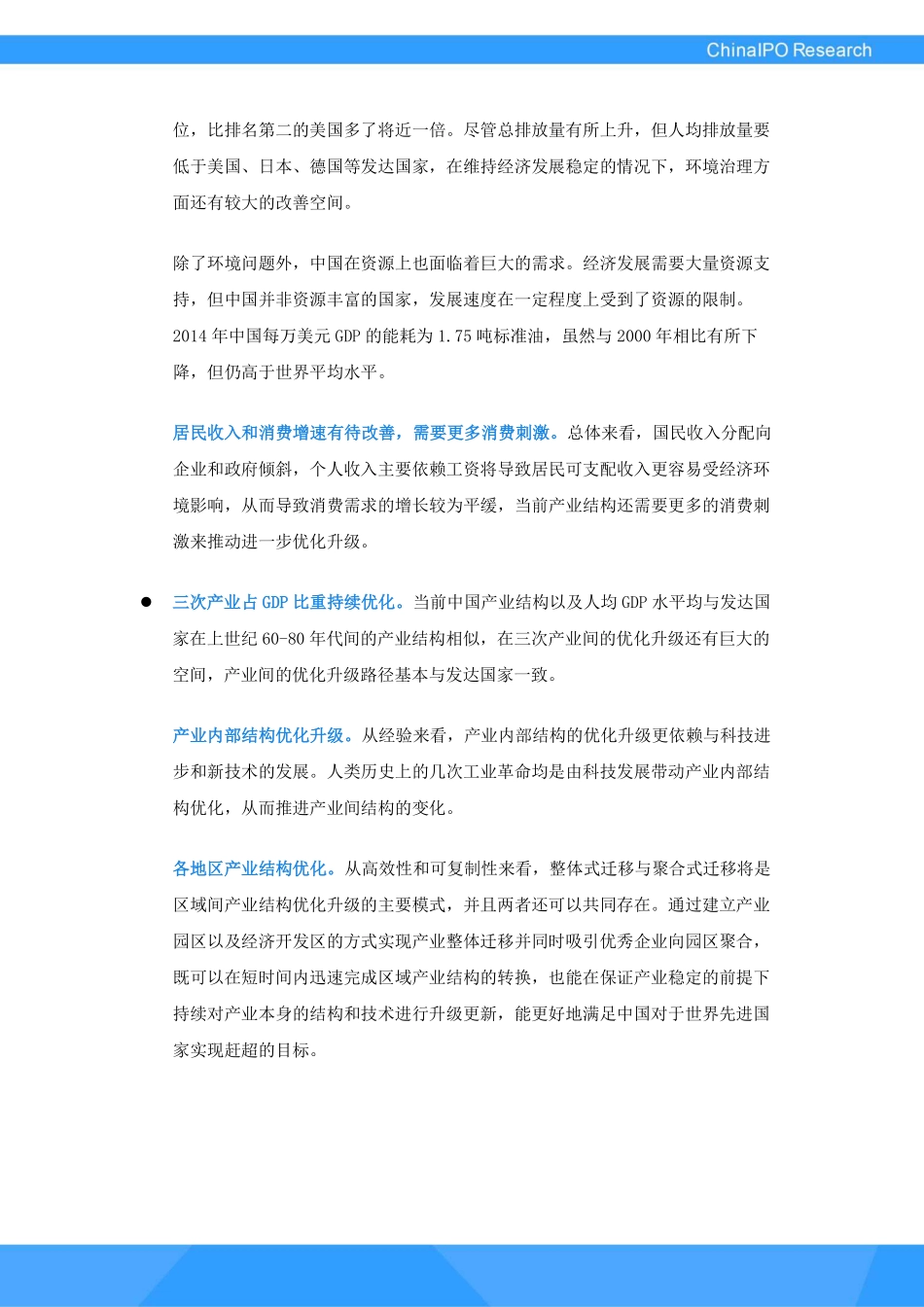 中国“梦”变迁背后的年产业转型升级路-从吃饱穿暖到飞机高铁游太空-_第2页