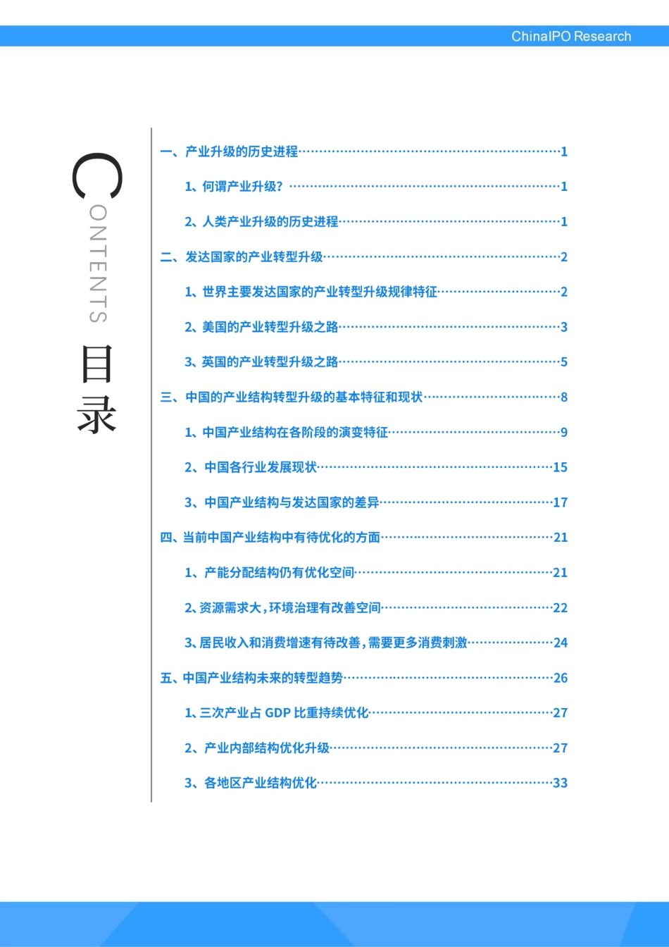 中国“梦”变迁背后的年产业转型升级路-从吃饱穿暖到飞机高铁游太空-_第3页