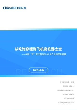 中国“梦”变迁背后的年产业转型升级路-从吃饱穿暖到飞机高铁游太空-