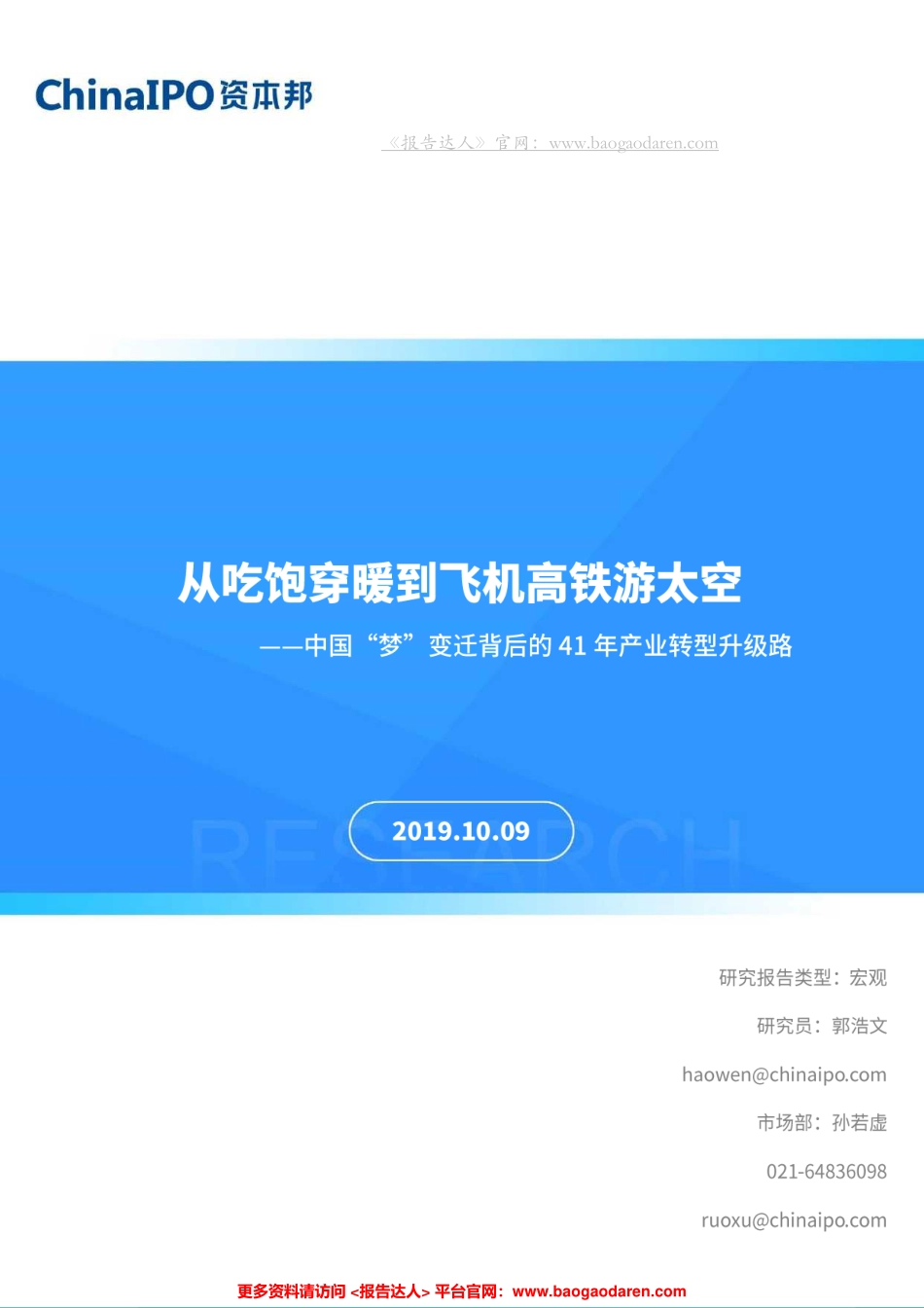 中国“梦”变迁背后的年产业转型升级路-从吃饱穿暖到飞机高铁游太空-资本邦--页_第1页