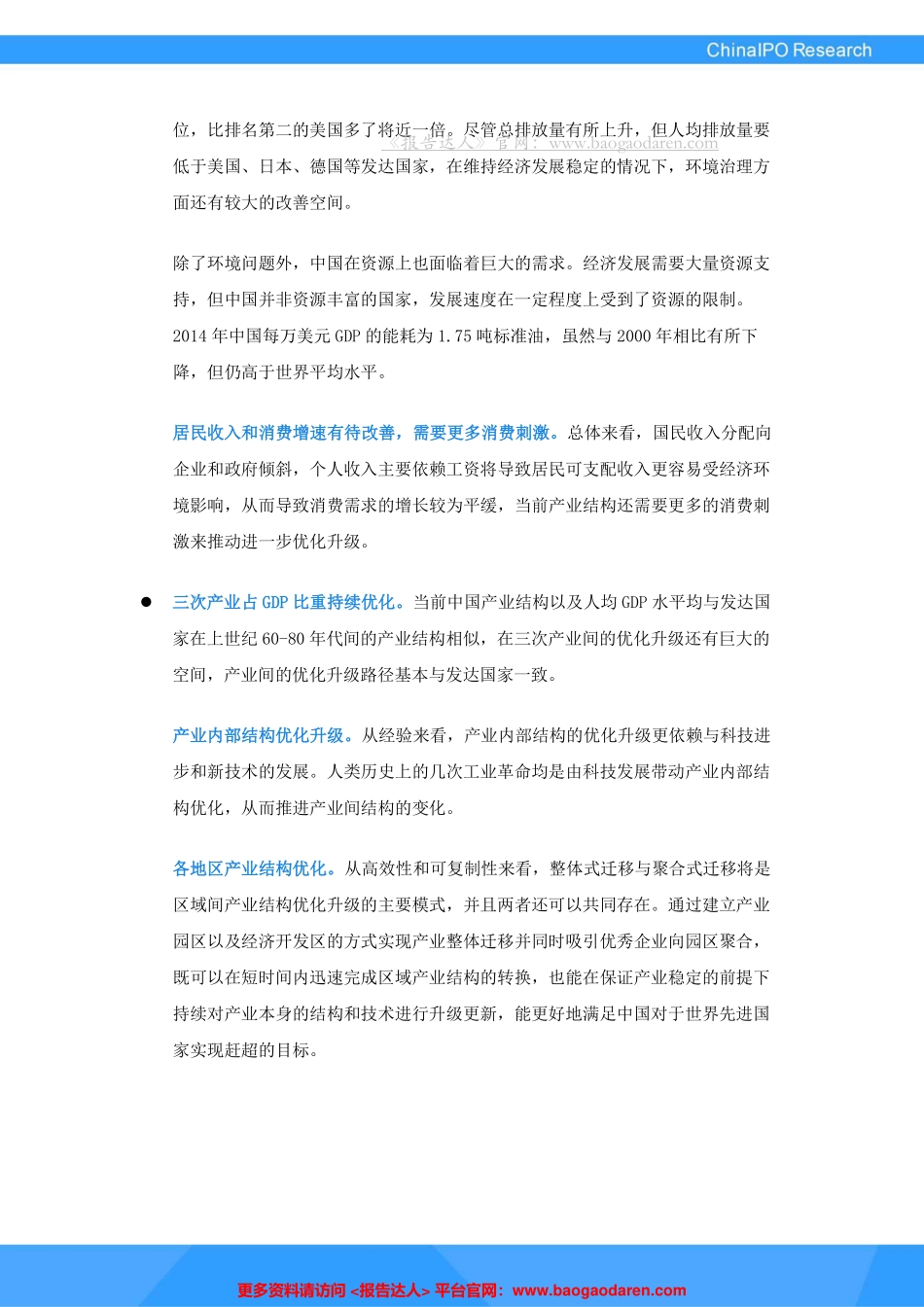中国“梦”变迁背后的年产业转型升级路-从吃饱穿暖到飞机高铁游太空-资本邦--页_第3页