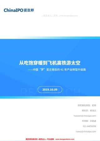 中国“梦”变迁背后的年产业转型升级路-从吃饱穿暖到飞机高铁游太空-资本邦--页