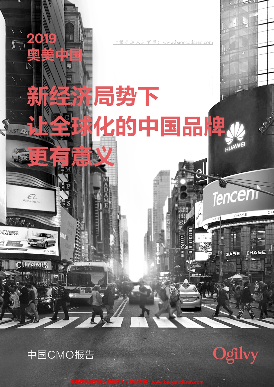 中国CMO报告-新经济局势下让全球化的中国品牌更有意义--页_第1页