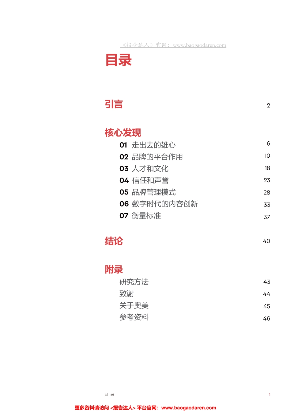 中国CMO报告-新经济局势下让全球化的中国品牌更有意义--页_第2页