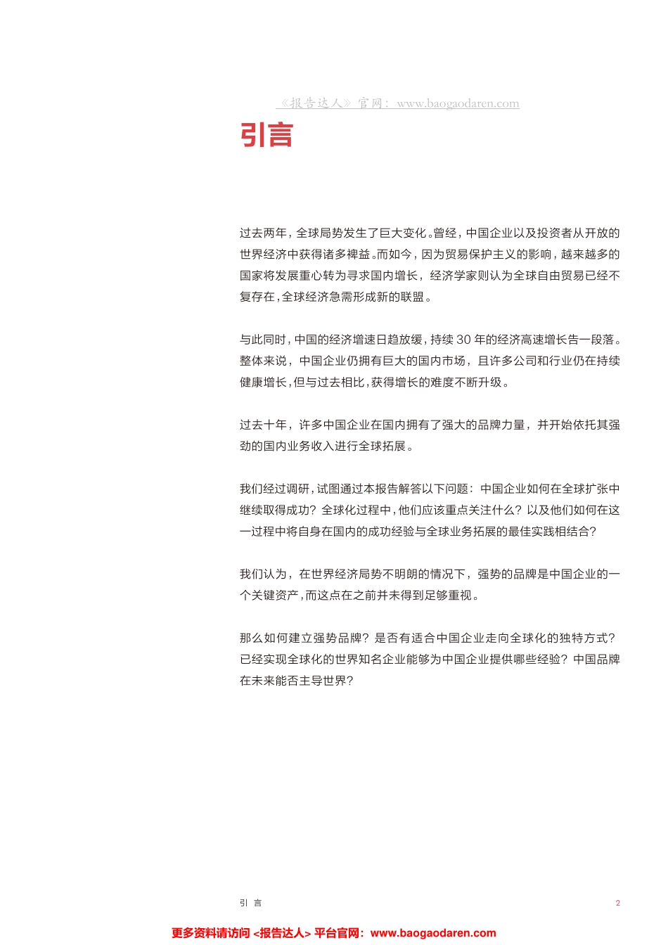 中国CMO报告-新经济局势下让全球化的中国品牌更有意义--页_第3页
