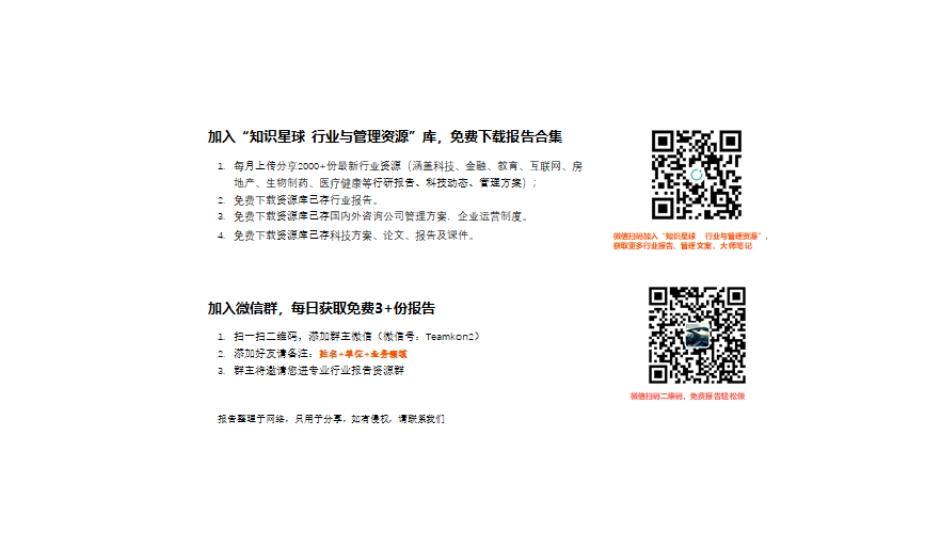 中国保险科技发展白皮书（）-中关村互联网金融研究院_第3页