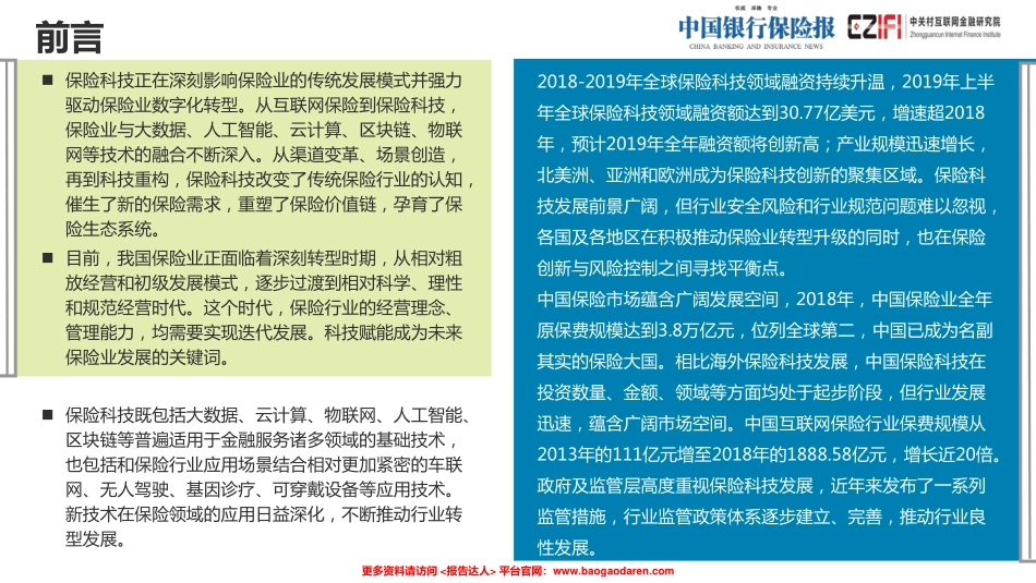 中国保险科技发展白皮书（）-中关村互联网金融研究院=-页_第3页