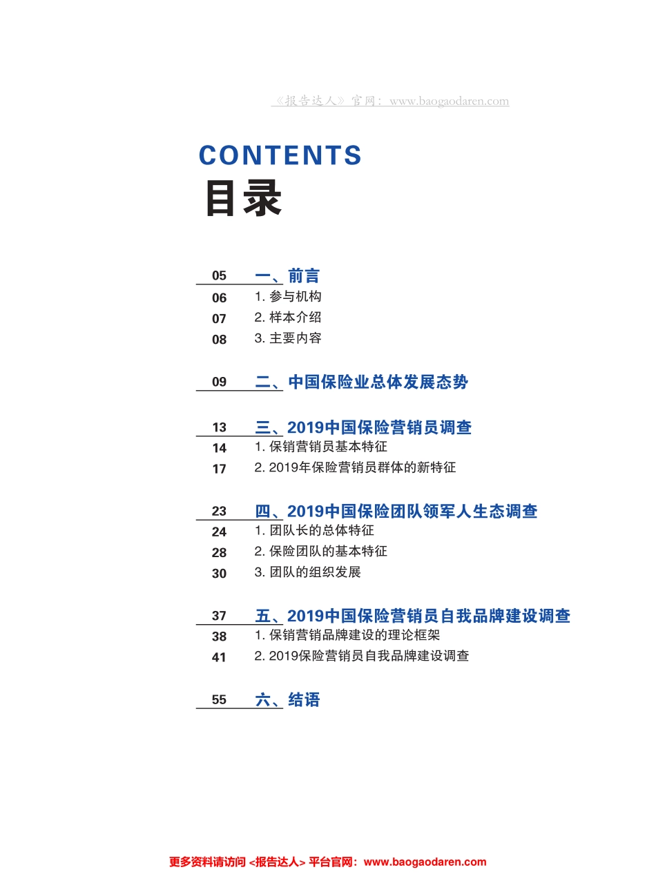 中国保险中介市场生态白皮书--页_第2页