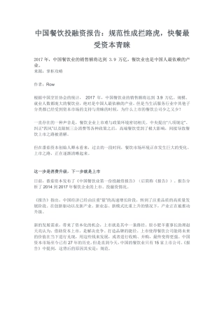 中国餐饮投融资报告：规范性成拦路虎，快餐最受资本青睐