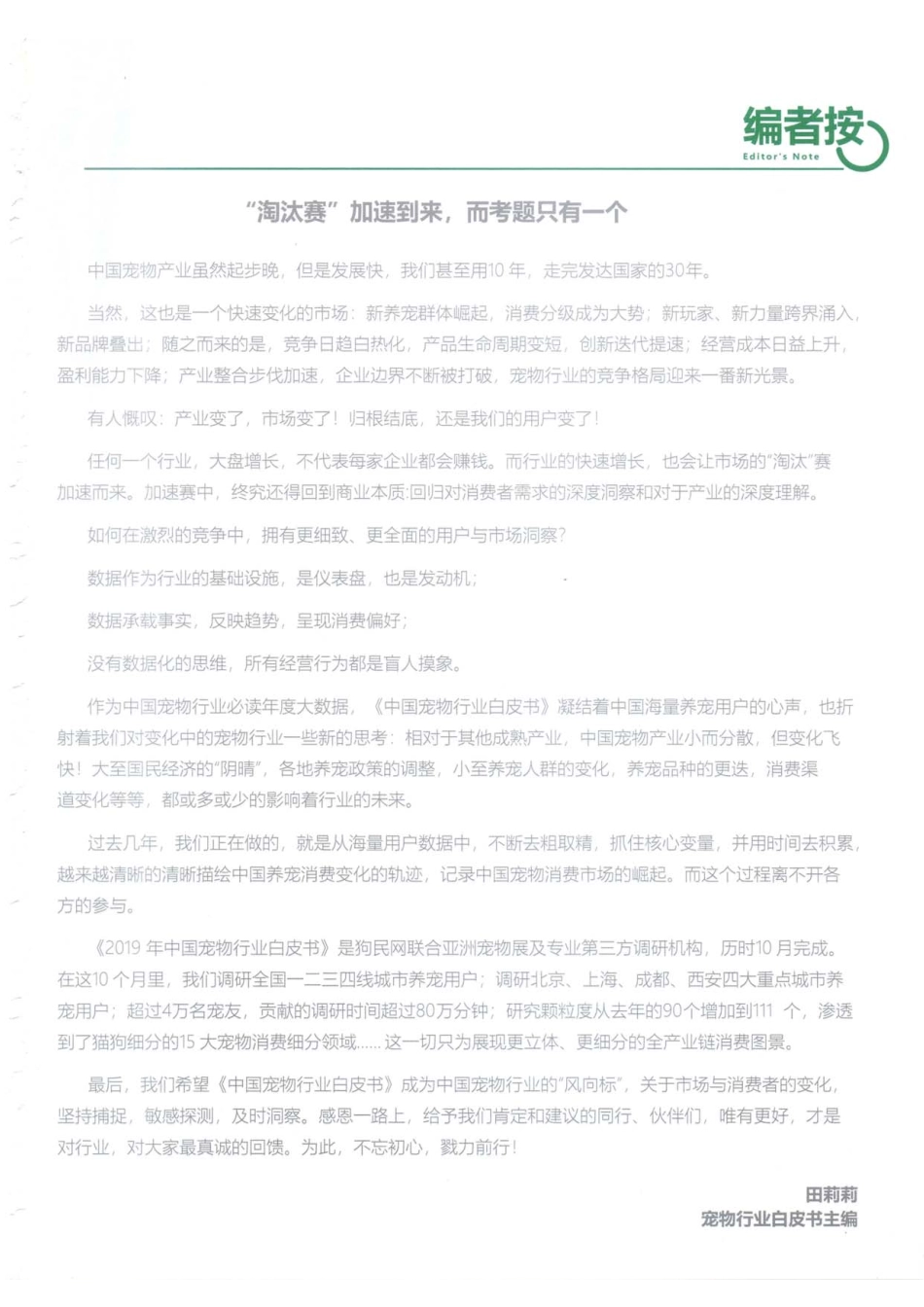 中国宠物行业白皮书（可编辑）(2)_第2页