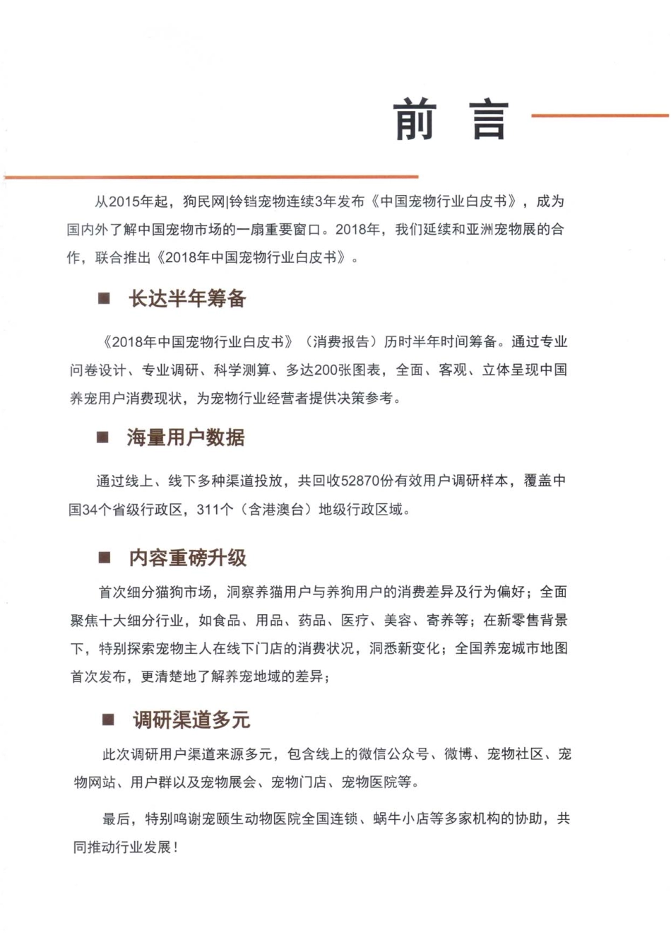 中国宠物行业白皮书（可编辑）_第2页