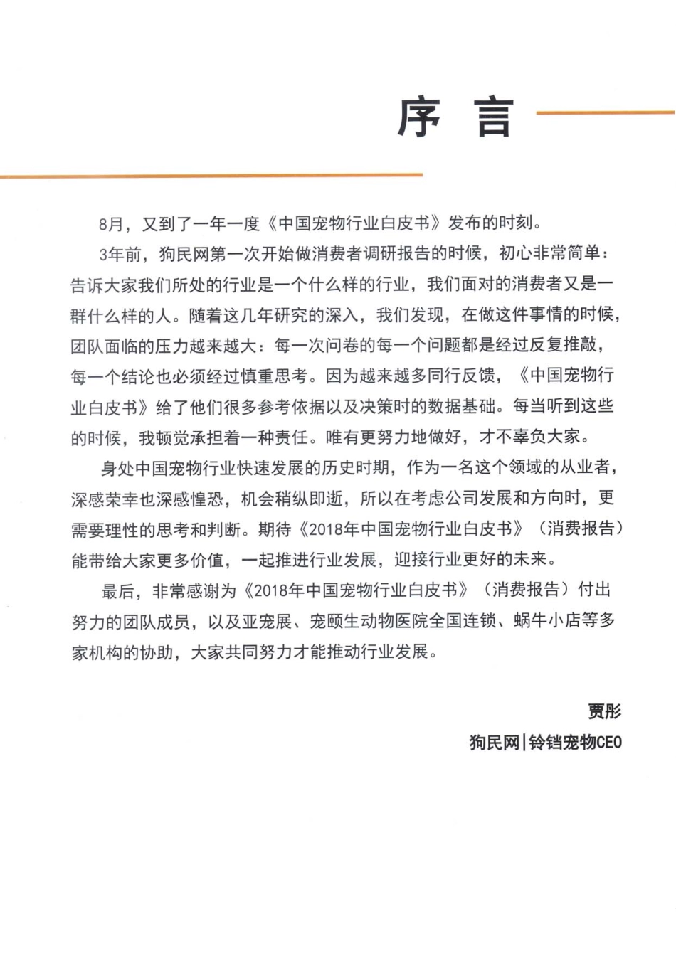 中国宠物行业白皮书（可编辑）_第3页