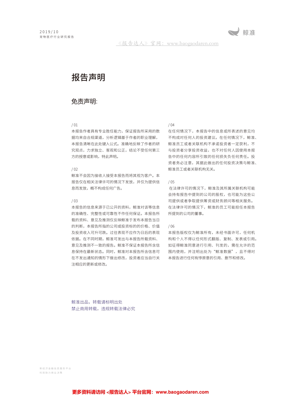 中国宠物医疗行业研究报告-鲸准研究院--页_第2页