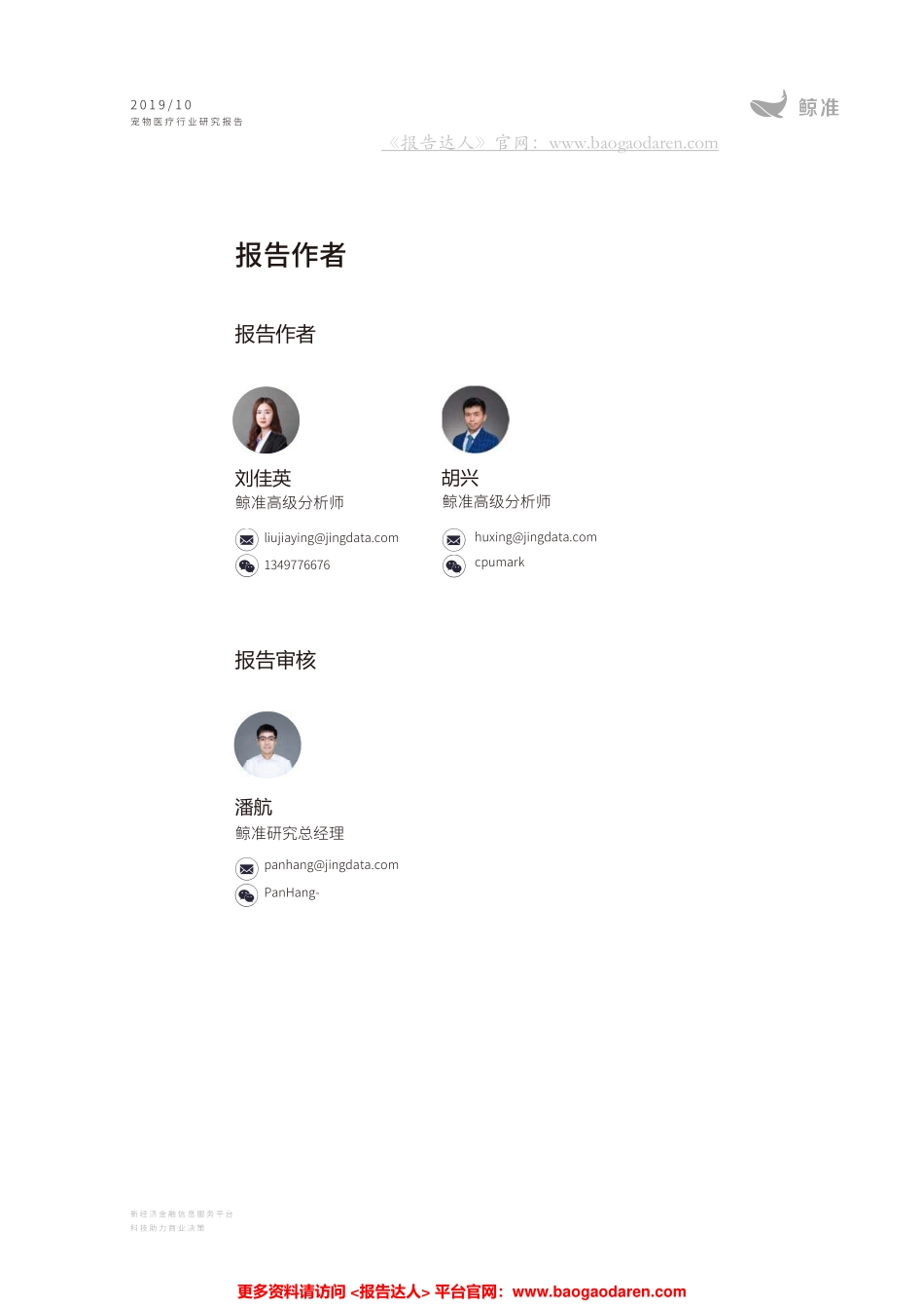 中国宠物医疗行业研究报告-鲸准研究院--页_第3页