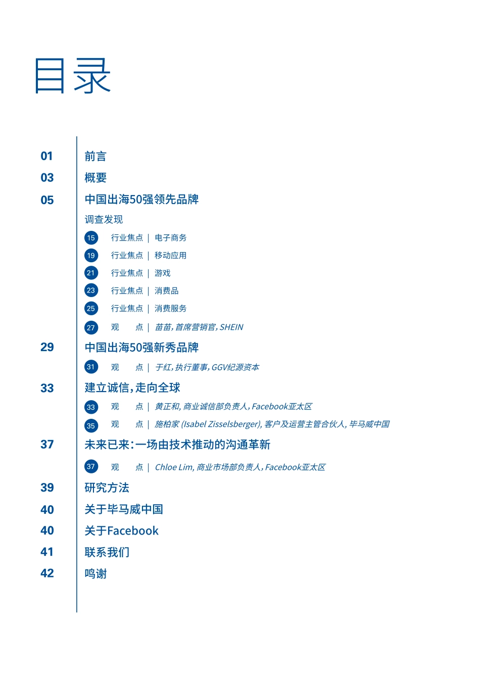 中国出海品牌强-Facebook--页_第3页