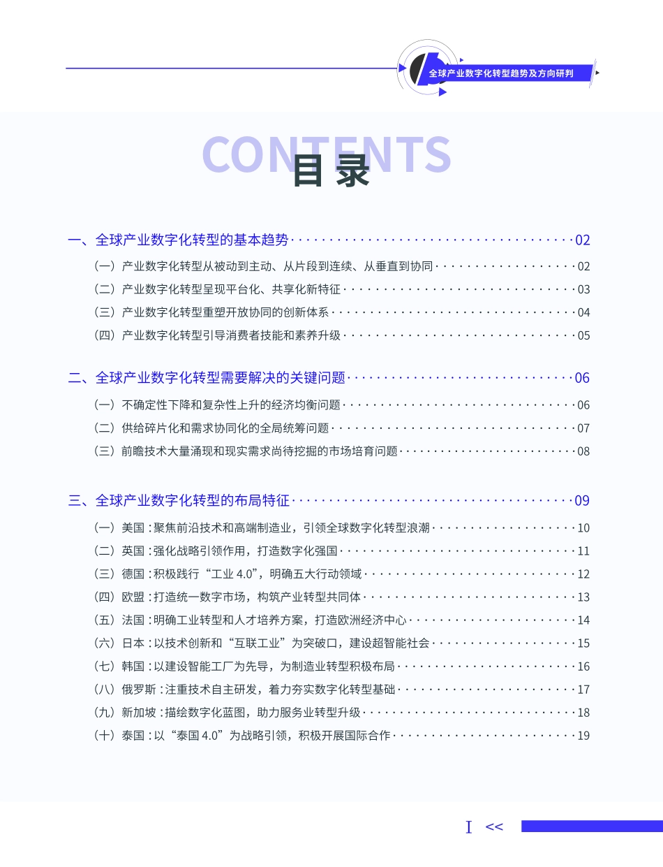 中国电子学会-全球产业数字化转型趋势及方向研判--页_第3页