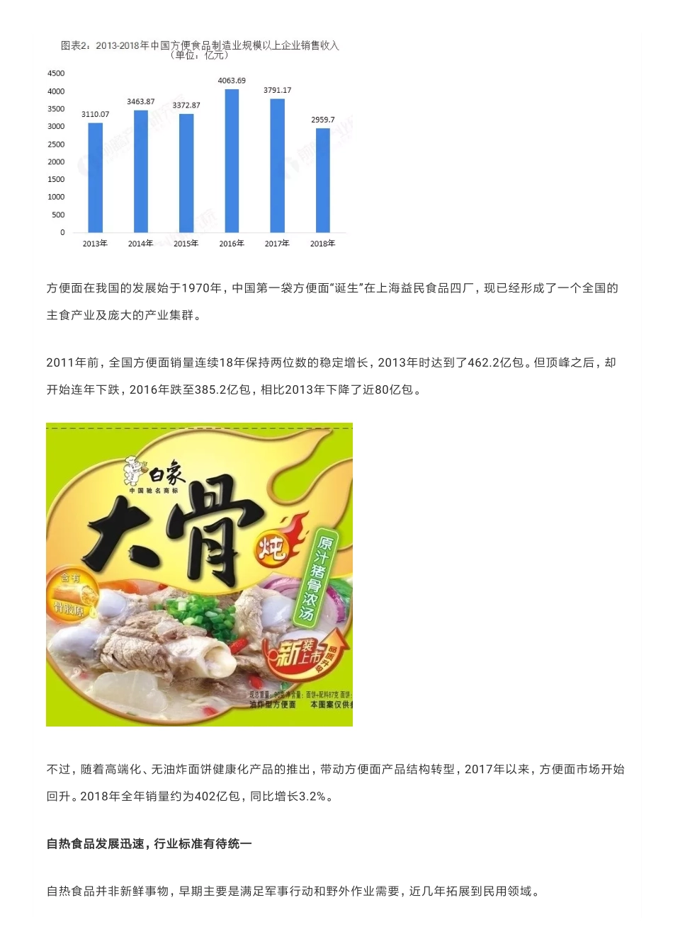 中国方便食品行业发展现状与发展趋势,自热食品迅猛，但标准亟待制定！_第2页