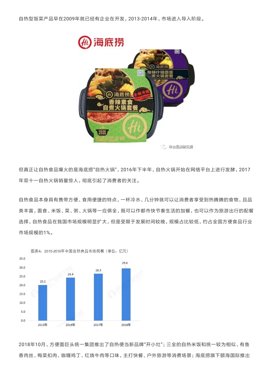 中国方便食品行业发展现状与发展趋势,自热食品迅猛，但标准亟待制定！_第3页