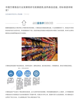 中国方便食品行业发展现状与发展趋势,自热食品迅猛，但标准亟待制定！