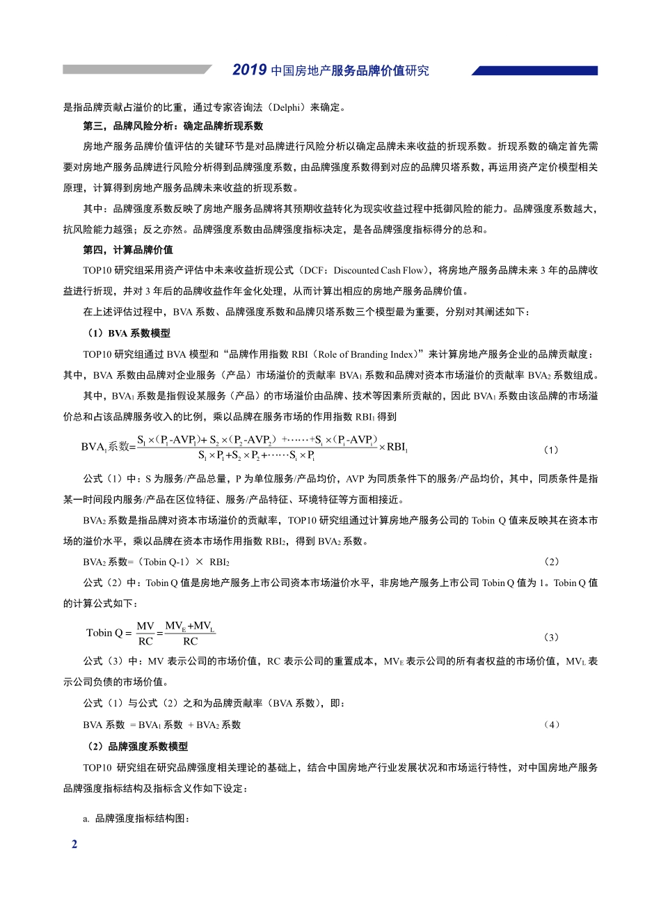 中国房地产TOP研究组-中国房地产服务品牌价值研究报告--页_第3页