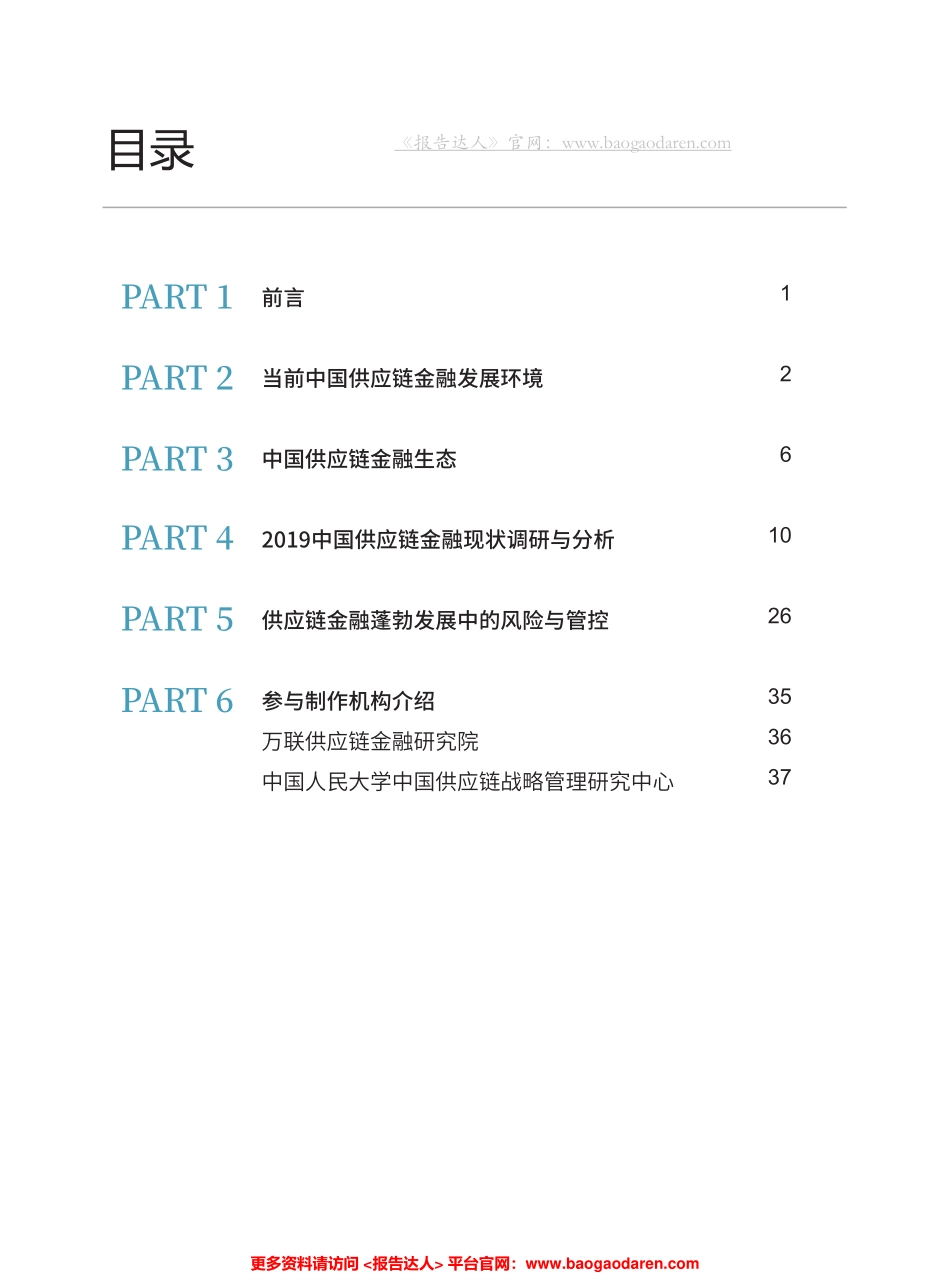 中国供应链金融调研报告-万联 人大--页_第2页