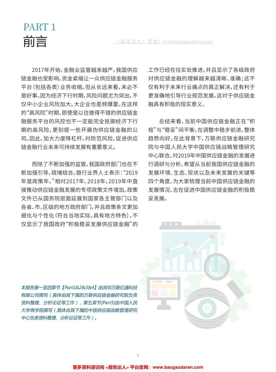 中国供应链金融调研报告-万联 人大--页_第3页