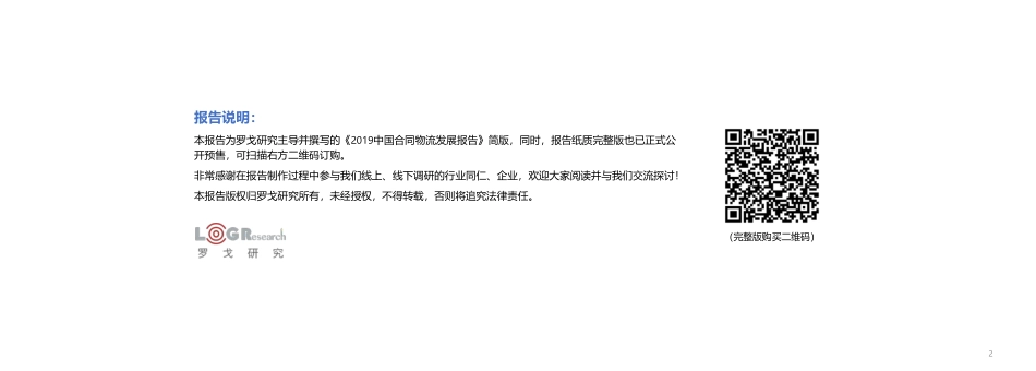 中国合同物流报告-罗戈研究-_第2页