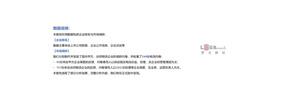 中国合同物流报告-罗戈研究-_第3页