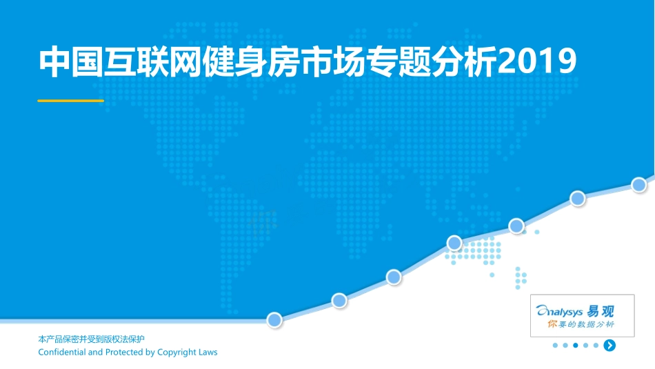 中国互联网健身房市场专题分析_第1页