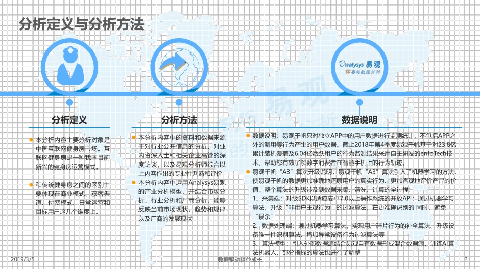 中国互联网健身房市场专题分析_第2页