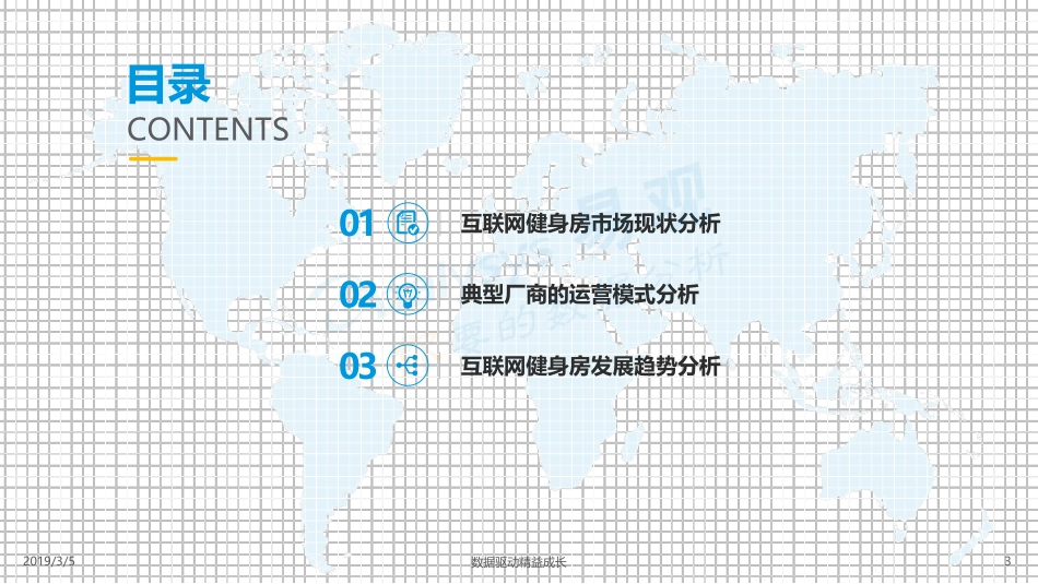 中国互联网健身房市场专题分析_第3页