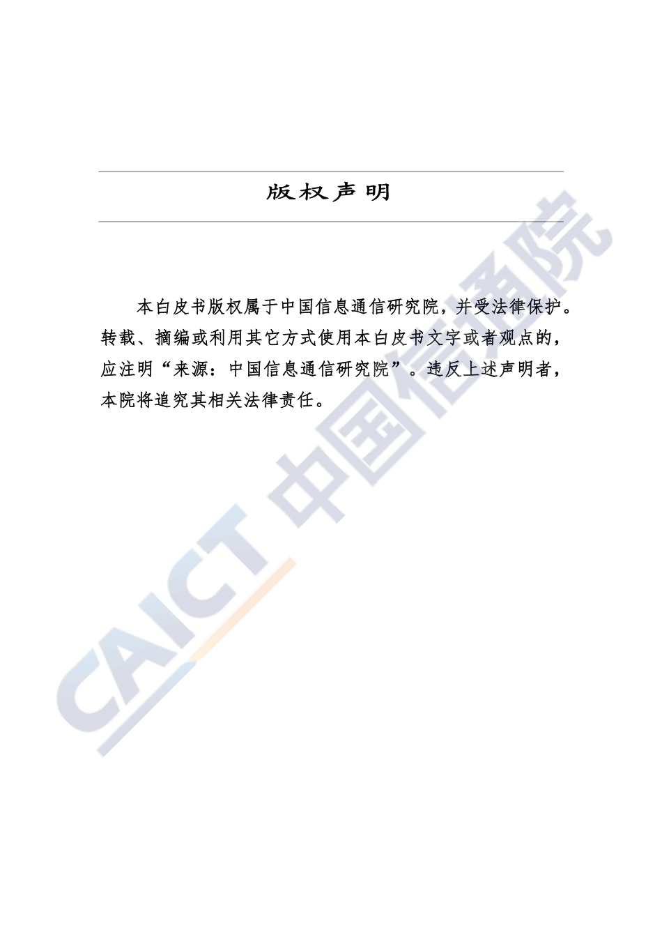 中国互联网行业发展态势暨景气指数报告-信通院-_第2页